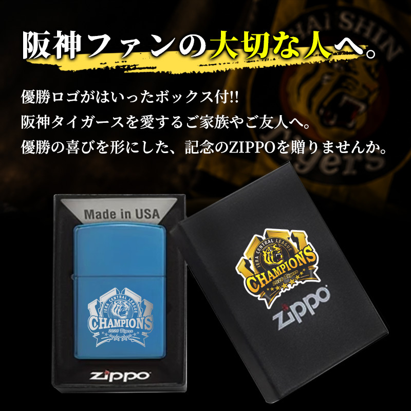 【阪神タイガース承認】阪神タイガース 2026年 リーグ優勝記念 ZIPPO ジッポ ライター レーザー彫刻 CHAMPIONS 記念グッズ 阪神ファン ギフト プレゼント コレクション 選べるカラー シルバー レッド ブルー