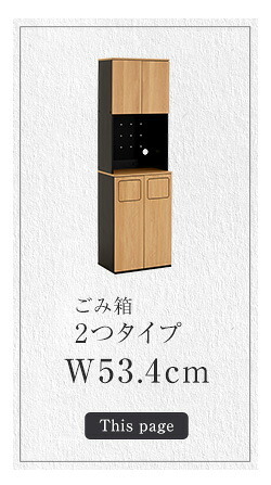 食器棚 ゴミ箱収納付き ヴィンテージ ごみ箱一体型 ごみ箱2つタイプ：