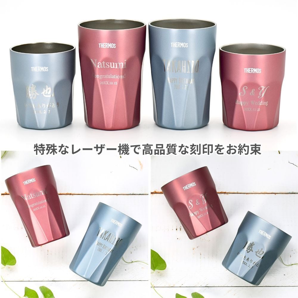 名入れ プレゼント ギフト サーモス タンブラー 真空断熱 ステンレス タンブラー 300ml 400ml JTC | 保冷 保温 名前入り ステンレスタンブラー おしゃれ グラス 結婚祝い 還暦祝い 誕生日 ビール 焼酎 酒 40代 50代 60代 還暦 男性 女性  義母 父 義父 父の日 母の日