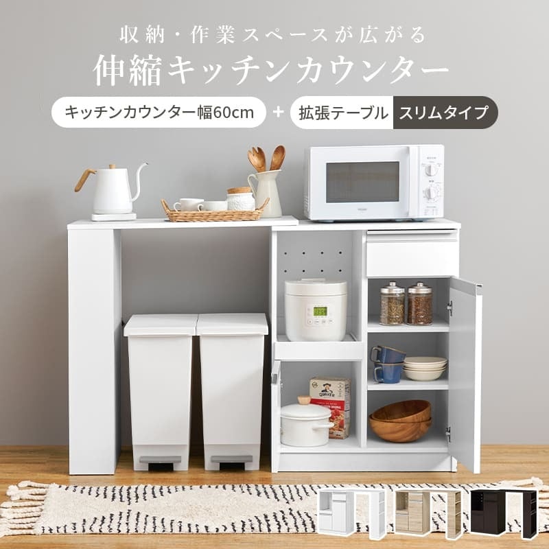 食器棚 ゴミ箱収納付き 伸縮キッチンカウンター コンセント付き カウンター キッチン収納 すき間収納 スライド棚 炊飯器ラック レンジ台 トースターラック 収納 家電収納 扉付き棚 引出し 木目調 稼働棚 ストック キッチン 寝室 リビング 北欧 ：