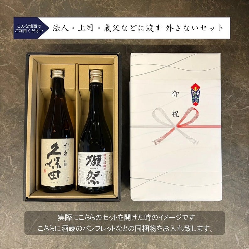 【獺祭 久保田】2本セット 正規販売店 獺祭45 720ml 日本酒 純米大吟醸 DASSAI45 久保田 千寿 吟醸酒 720ml 敬老の日 内祝い 誕生日 お祝い ギフト 贈り物 飲み比べセット 有名 人気 飲みやすい 美味しい【送料無料※一部地域を除く】