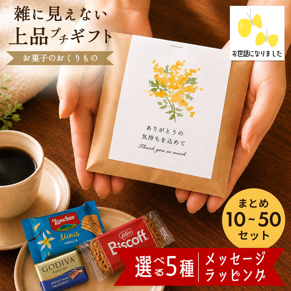 プチギフト お菓子 退職 個包装 お返し お礼 お世話になりました お菓子 300円 ちょっとした メッセージ 大量 プレゼント 送別会 お礼 産休 産休前 スイーツ ありがとう おしゃれ まとめ買い ギフト 手土産 内祝い 結婚内祝い お返し 出産内祝い 新築内祝い 引越し内祝い 入学内祝い 卒業祝い 大学入学祝い 定年退職祝い ちょっとした 消えもの
