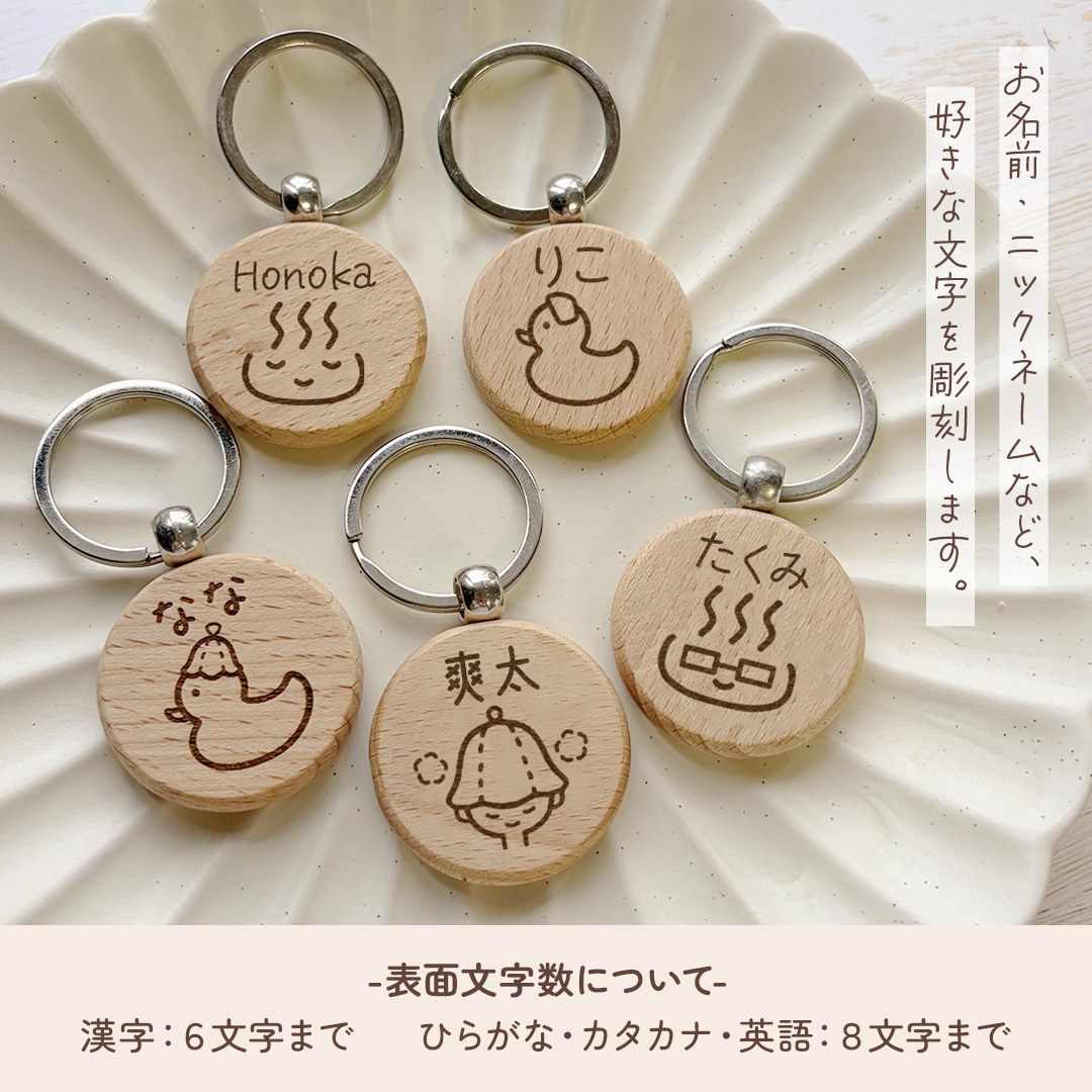 【お風呂シリーズ】お名前キーホルダー ＋150円で裏面彫刻OK！木製ネームタグ｜名入れ 文字入れ 彫刻 刻印 メッセージ 一言 記念品 席札 結婚式 プレゼント プチギフト サウナ 温泉 銭湯 レトロ ととのう 温泉マーク アヒル