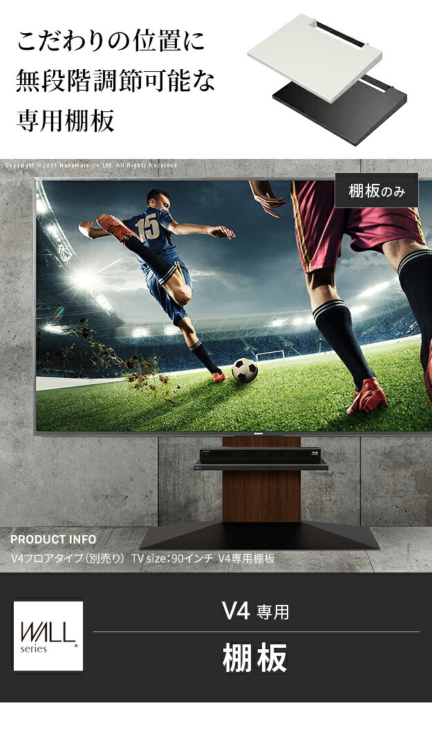 WALLインテリアテレビスタンドV4専用 棚板 DVDレコーダー BDレコーダー PS5 プレステ5 PS4 テレビ台 テレビスタンド TVスタンド 壁よせTVスタンド ホワイト 白 ブラック 黒 部品 パーツ スチール製 WALLオプション