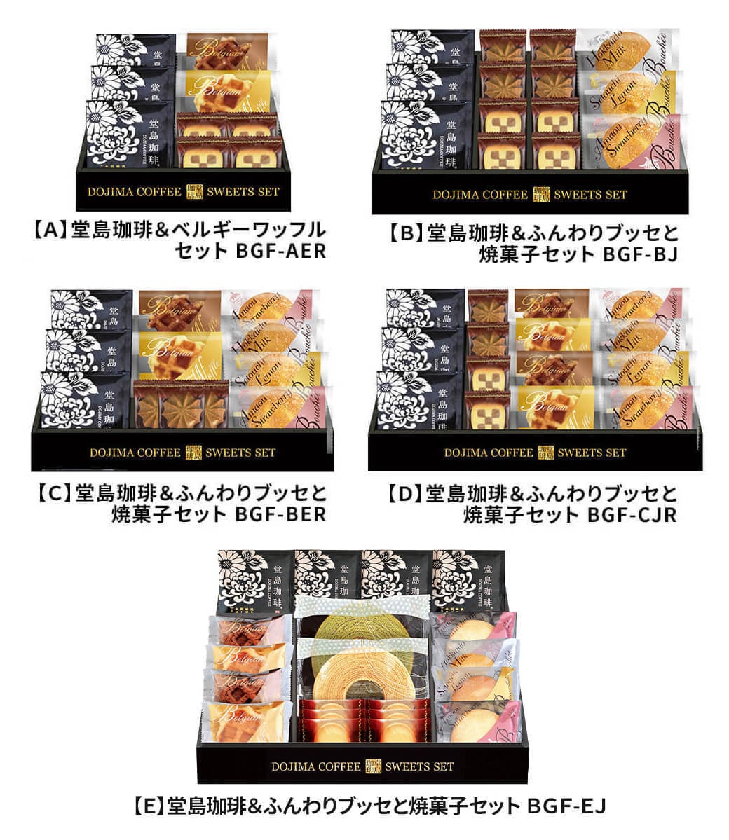 お菓子 ギフト 「堂島珈琲＆焼菓子セット」 コーヒー 洋菓子 スイーツ 個包装 ベルギーワッフル ふんわりブッセ クッキー 詰合せ お祝い ラッピング のし対応 電報 祝電 プレゼント 贈り物 結婚式 引出物 結婚祝い 出産祝い 内祝い 誕生日 還暦 長寿祝い 退職祝い バレンタイン お返し お供え 香典返し 法事 お見舞い お礼 お歳暮 冬ギフト お中元 夏ギフト ラッピング のし対応