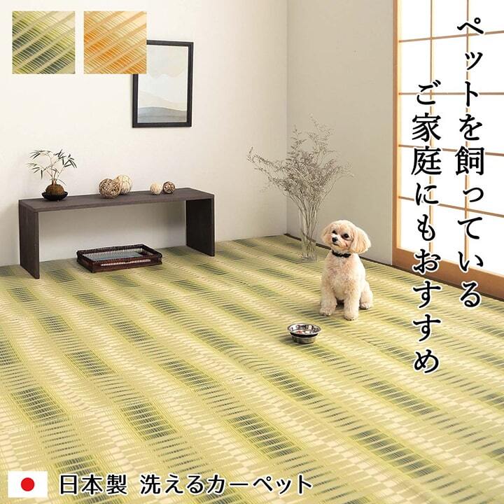ラグ カーペット 洗える ござ 日本製 国産 丈夫 除菌スプレー対応 敷詰 敷物 アウトドア レジャー ペット 江戸間6畳（約261×352cm）