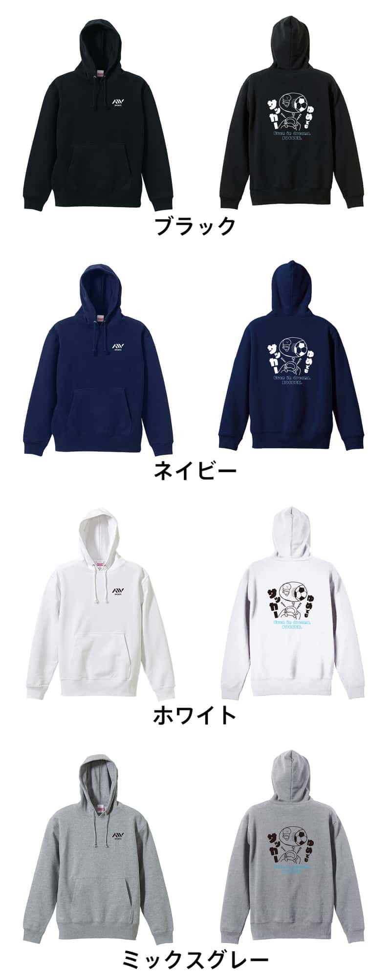 サッカー パーカー プルオーバー メンズ レディース ジュニア 練習着 裏パイル おもしろ 名入れ スウェット おしゃれ キッズ 大きいサイズ 文字入れ無料 「ゆめでもサッカー」 アートワークスコウベ 【送料無料】