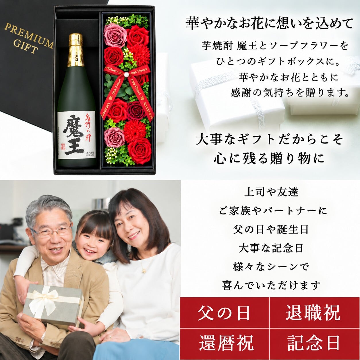 魔王 ギフト 焼酎 芋 お酒 70代 贈呈 720ml 魔王 セット プレゼント ソープフラワー フラワーボックス 花 お花 定年退職 還暦祝い 退職祝い 男性 女性 お祝い 古希 喜寿 傘寿 米寿 卒寿 白寿 百寿