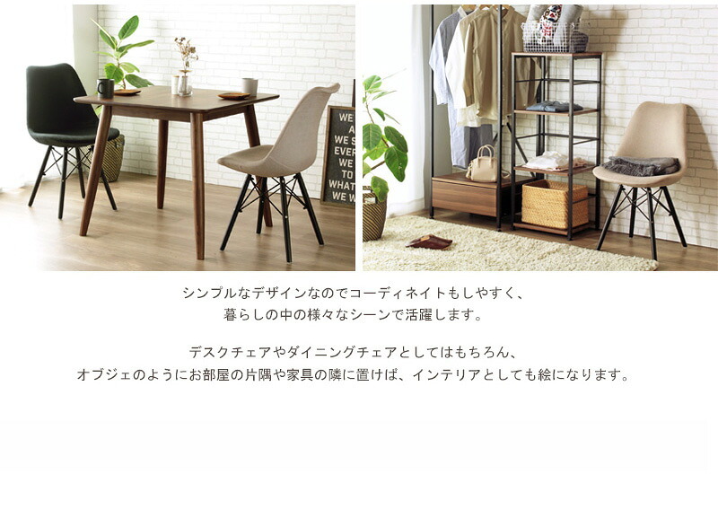 ダイニング家具 ダイニングチェア おしゃれ イームズ シェルチェア 単品販売 リプロダクト チェア イス 椅子 ファブリック 布地 デスクチェア テレワーク 在宅 ダイニング オフィス カフェ シンプル 北欧 レトロ ブラック/アイボリー デザインチェア