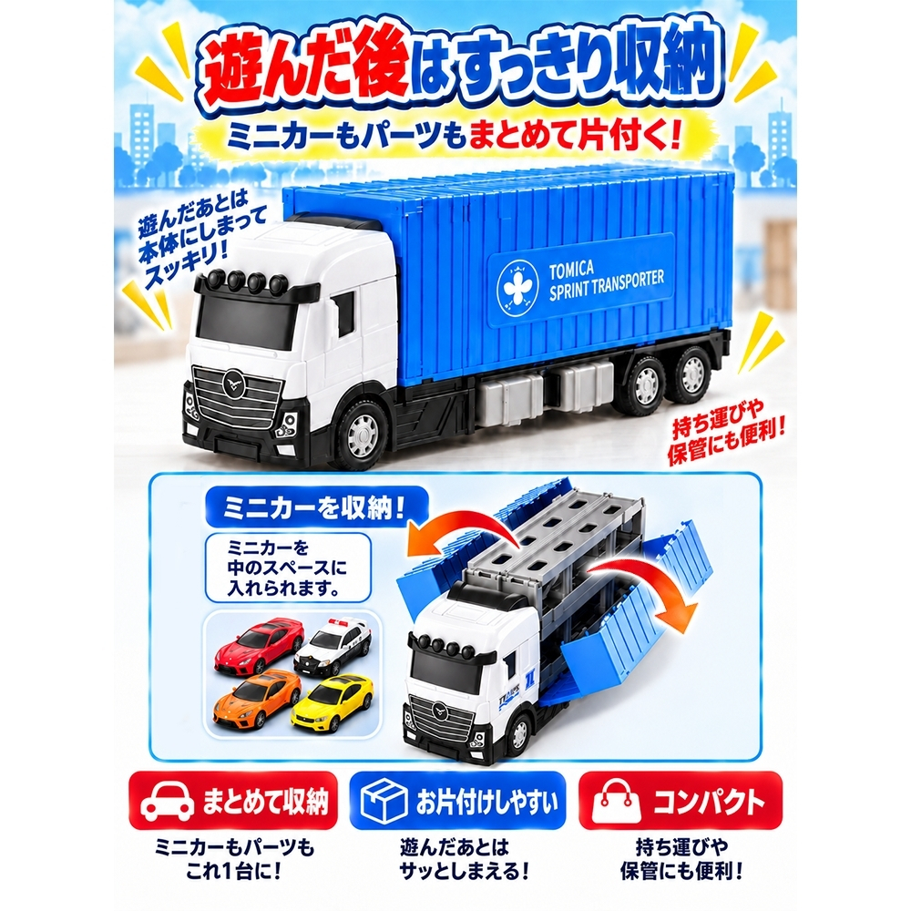 【当店限定セット トミカ付】変形 スプリントトランスポーター トミカ 緊急車両セット5 セット ミニカー ロングコース キャリアカー 収納 パトカー 消防車 救急車 おもちゃ 車 室内遊び 男の子 誕生日 クリスマス プレゼント ラッピング不可