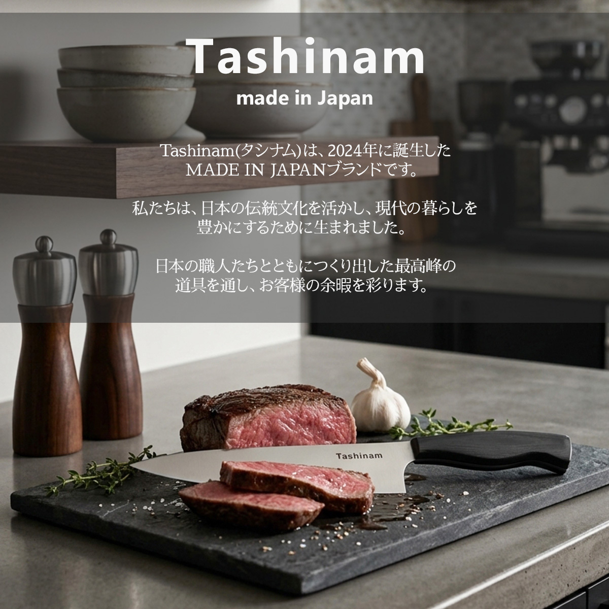 【即納】Tashinam 完全無欠包丁 タシナム 包丁 日本製 岐阜県関市 刃渡り20.3cm ステンレス 高級包丁 万能包丁 キッチンナイフ 軽量 163g 関の刃物 職人仕上げ 料理 調理器具