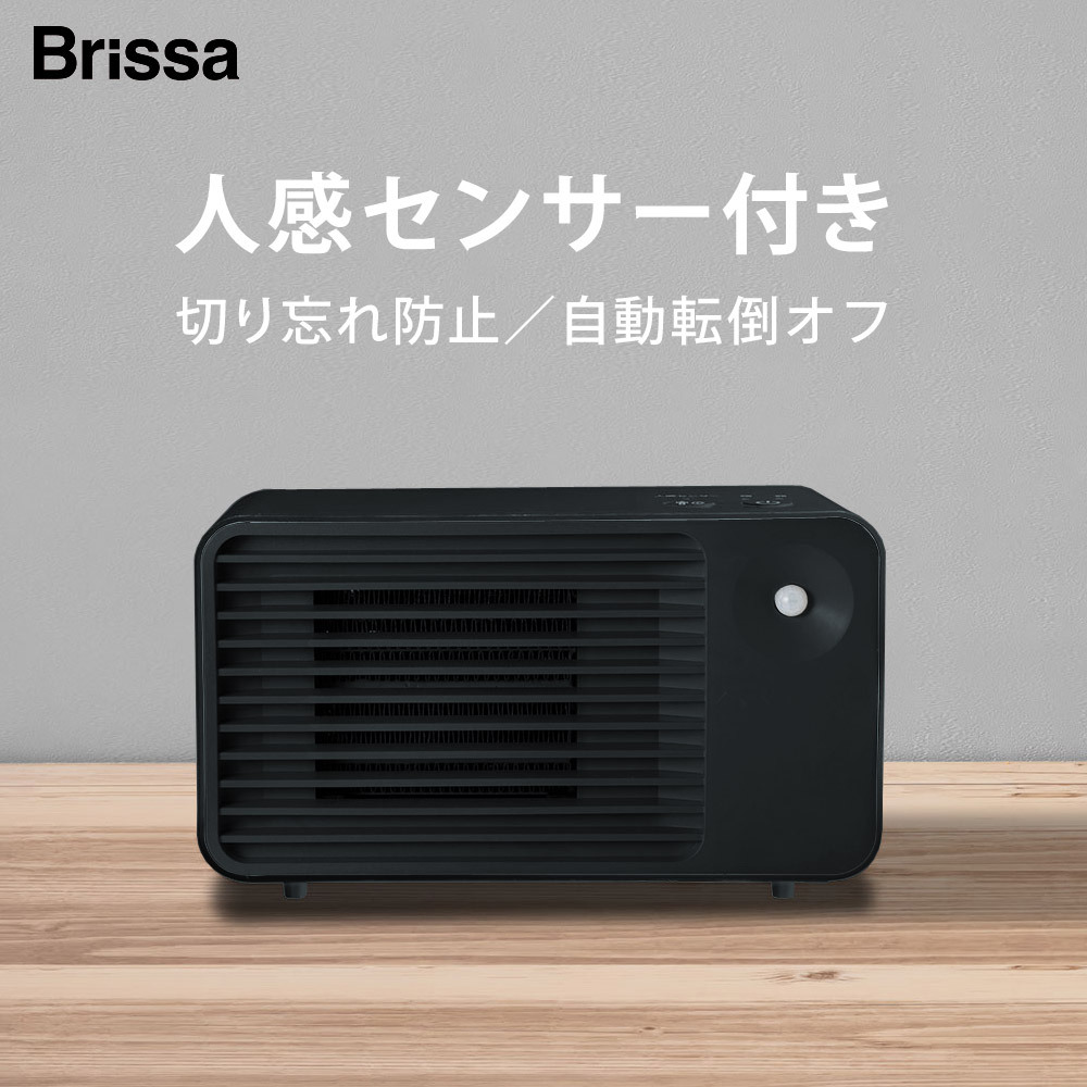 ミニセラミックヒーター 人感センサー 小型 自動転倒OFF ミニ 小型 足元 ヒーター 電気ヒーター 電気ストーブ リビング キッチン 寝室 洗面所 脱衣所 オフィス Brissa ブリッサ BDCP309GY