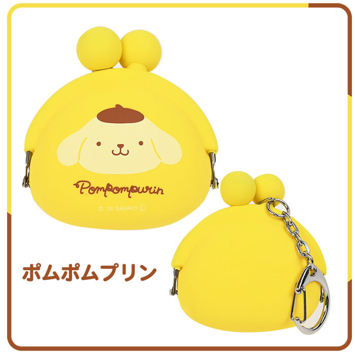 シリコンミニポーチ サンリオ POCHIBABY ポチベビー ポーチ ポチ シリコン キーホルダー バッグチャーム チャーム 小銭入れ 小銭 かわいい おしゃれ サンリオキャラ キャラクター キャラアイテム 推し活 ころん プレゼント ギフト 贈り物 子供 キッズ 小さめ シリコンポーチ