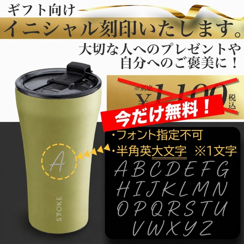 【名入れ無料・ラッピング無料】STTOKE ストーク タンブラー L 355ml セラミックコーティング 保温 保冷 コーヒータンブラー ギフトスターバックス スタバ 敬老の日 誕生日 プレゼント 熱中症対策グッズ 水筒