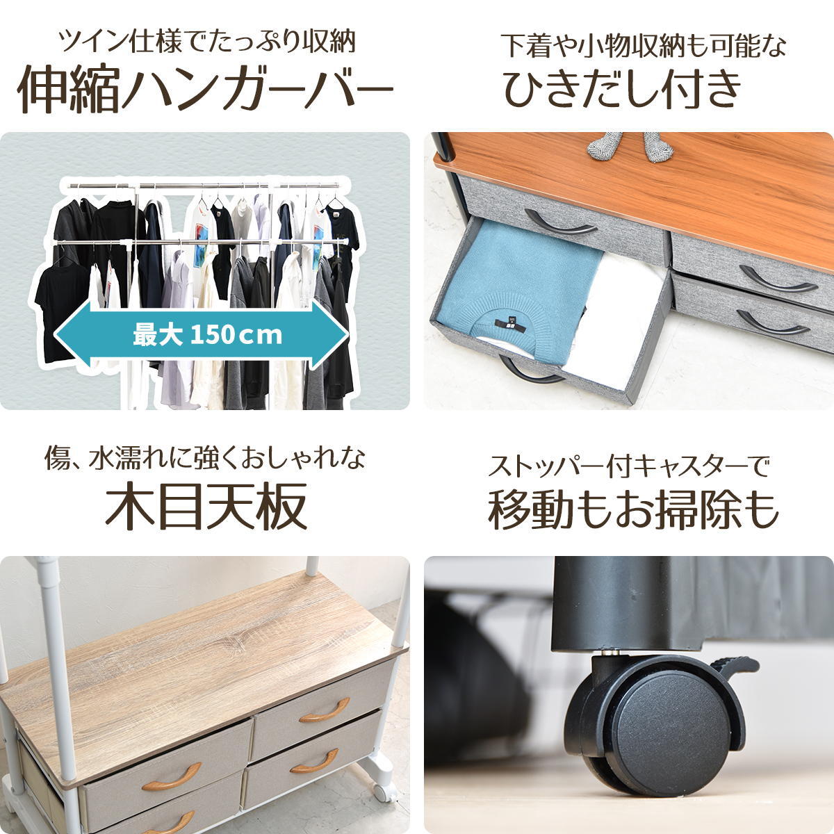 LOG 左右上下伸縮ハンガー 引出し4個付き LOLS0233 伸縮 ハンガーパイプ2本 チェスト付きラック ワードローブ 木製天板 ひきだし付き 引き出し付き 衣類収納ハンガーラック ハンガーバー ダブルハンガーバー ツインハンガー 新生活