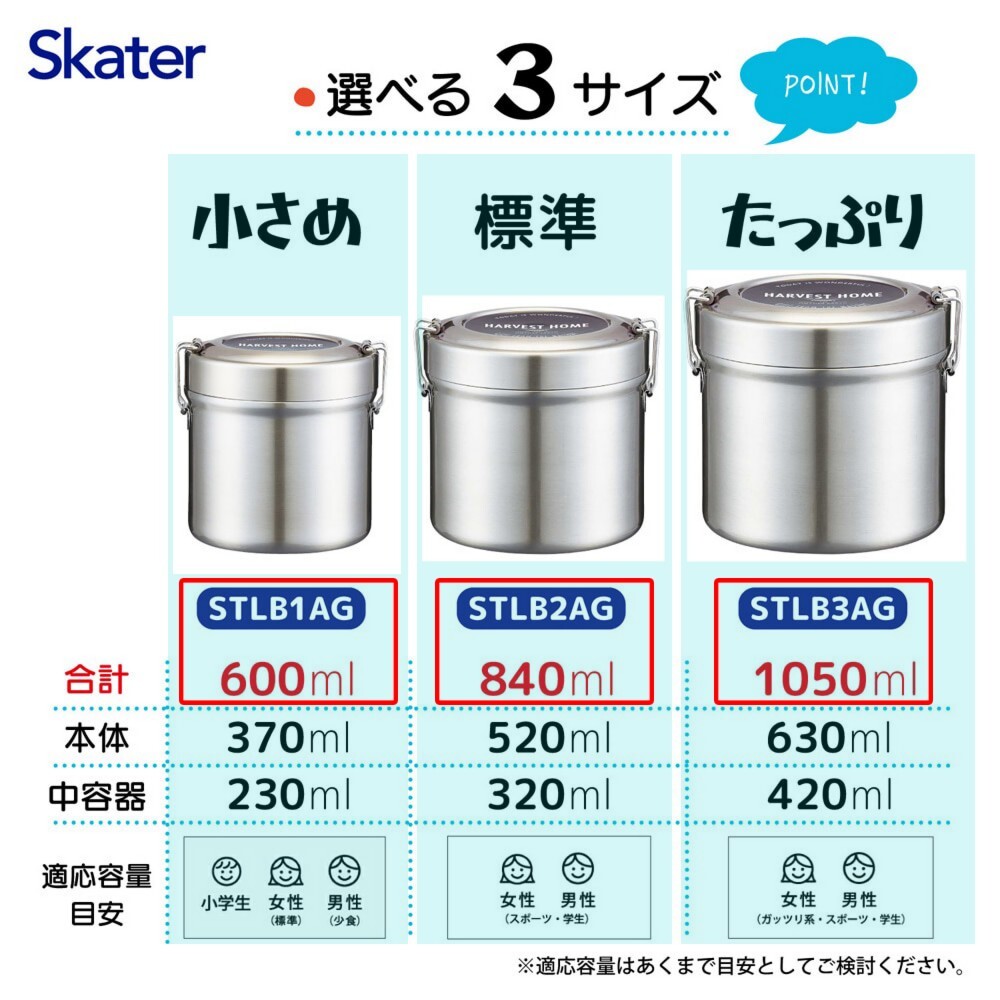【ラッピング無料】スケーター 抗菌 真空ステンレス ランチボックス 600ml 840ml 1050ml 保温 保冷 中容器 電子レンジ対応 STLB1AG STLB2AG STLB3AG ギフト 
