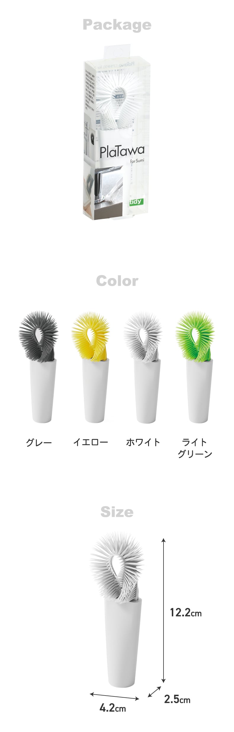 tidy プラタワ フォースミ  日本製 ブラシ たわし タワシ 隅 クリーナー 蛇口 キッチン用ブラシ 棒付き スポンジ たわし 収納 ランチボックス キッチン 水回り 洗面台 台所 隙間 掃除 掃除用品 掃除用具 便利 雑貨 シンプル おしゃれ かわいい おすすめ ティディ ギフト