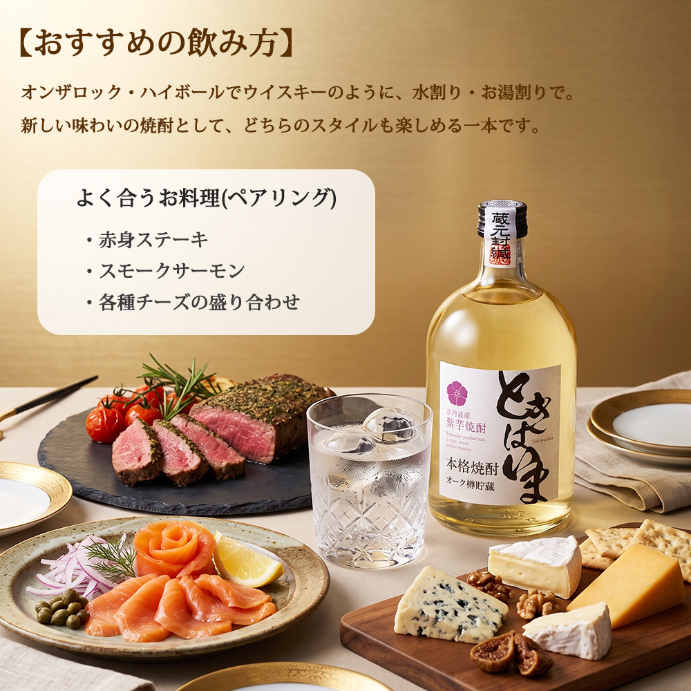 敬老の日 プレゼント 京都の焼酎 ときはいま オーク樽貯蔵 720ml 25度 亀岡蒸留所 京都亀岡産 紫芋焼酎 パープルスイートロード 3年連続金賞 最高金賞受賞 ギフト 化粧箱入り 父の日 敬老の日 お歳暮 お中元 誕生日 内祝い お祝い プレゼント 贈答用 贈り物 送料無料