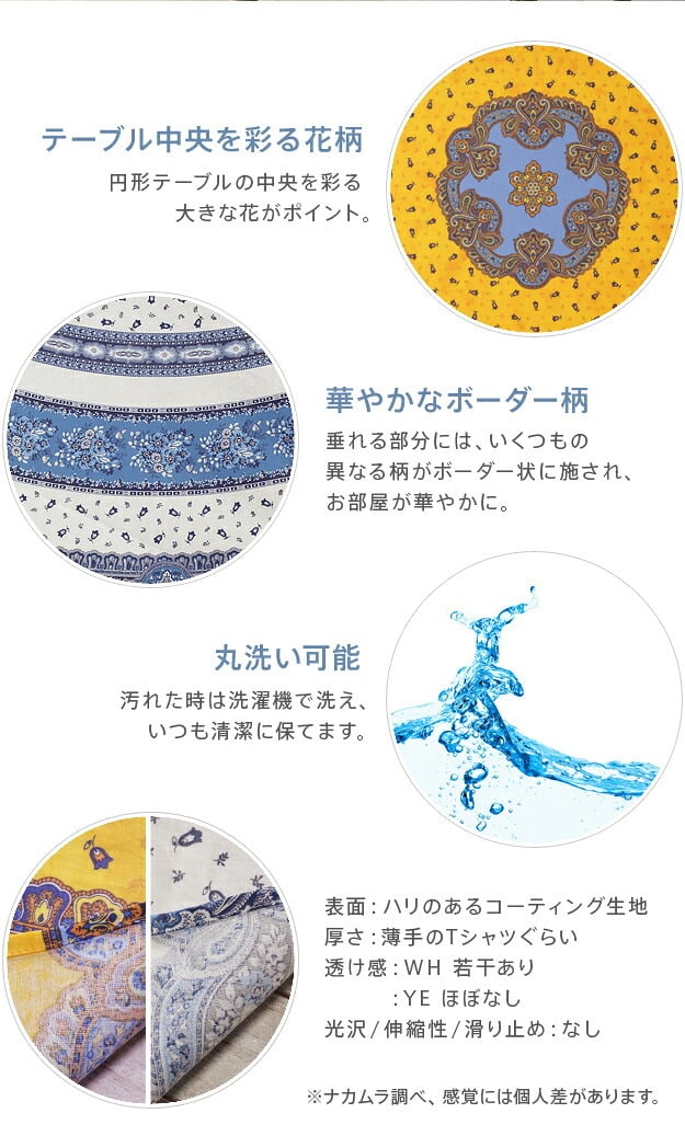 テーブルクロス プロバンス 円形 フランス製はっ水加工テーブルクロス-トラディション 円形180cm 南仏 プロヴァンス柄 花柄 丸テーブル ダイニングテーブル 食卓を彩る かわいい おしゃれ 高級感 コットン 撥水加工 撥水 汚れ防止 洗濯可 新生活