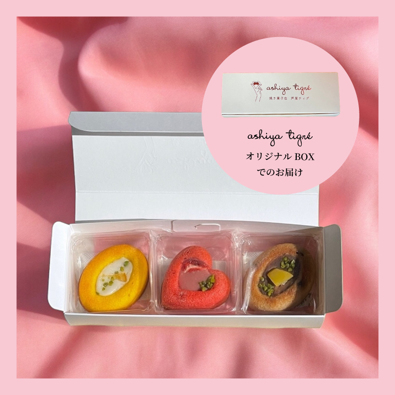 ティグレ プレーン 3個入 ギフト スイーツ かわいい 焼き菓子 フィナンシェ ティグレ チョコレート プレゼント お礼 誕生日 おしゃれ 洋菓子 手土産 贈り物 出産 結婚 お土産 お祝い 内祝い ギフト 個包装 プチギフト （夏季冷蔵配送）