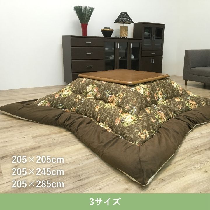 テーブル こたつ こたつ厚掛 掛 イシス BR 205×285cm