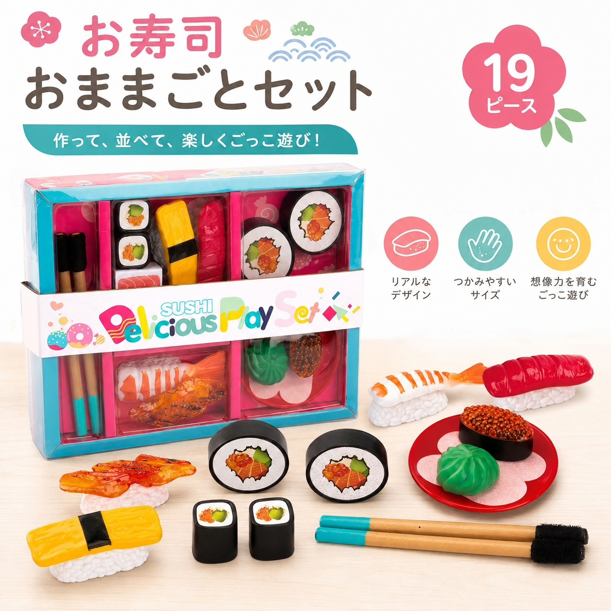 寿司 おままごと セット ミニチュア 食べ物 お寿司 ごっこ遊び 料理 キッチン 箸 食器付き フードトイ 子供 おもちゃ 男の子 女の子 誕生日 プレゼント ギフト