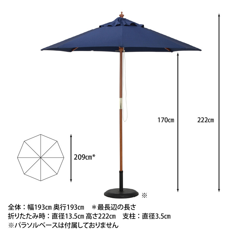 木製パラソルII直径210(グリーン) 210GR グリーン・ネイビー 2色展開 ガーデンテーブル 屋外 庭 ベランダ テラス アウトドア おしゃれ シンプル 新生活 家具 インテリア 不二貿易