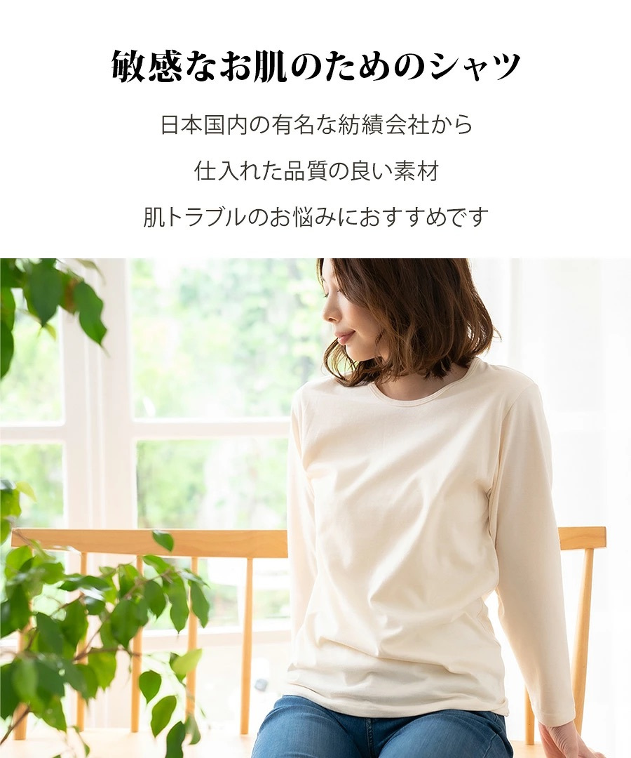 [ 日本製 ] オーガニックコットン Tシャツ 長袖 日本製 綿100% カットソー レディース きれいめ おしゃれ ロンT シャツ トップス 綿 マタニティ 敏感肌 肌 やさしい パジャマ