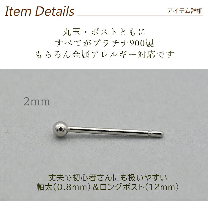 セカンドピアス プラチナ ピアス つけっぱなし 丸玉 2mm 軸太0.8 ロングポスト12mm 【特針】 片耳 1個 小さめ 大人 シンプル かわいい 一生もの メンズ レディース