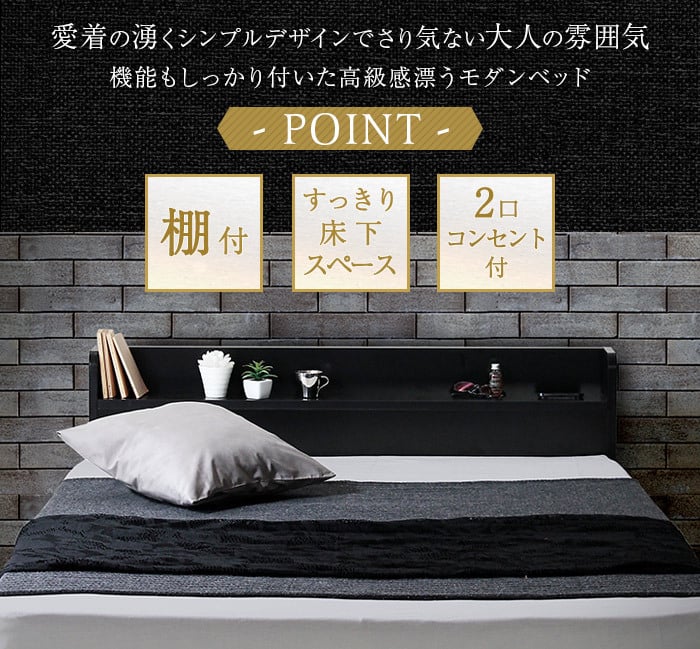 ベッド 寝具 マットレスセット 棚付き グレーマットレス デザイン ポケットコイルマットレスセット グレー コンセント付き 床下スペース ブラック ホワイト 宮付き モダン 新生活 北欧 ダブル