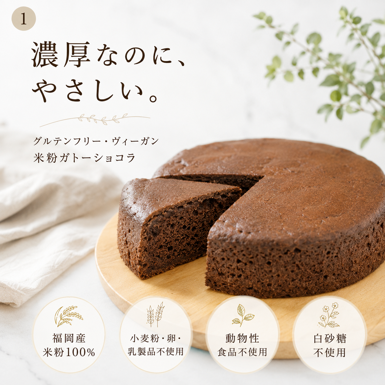 米粉で作ったガトーショコラ 18cmホール（小麦粉・卵・乳製品・動物性食品不使用）ケーキ ギフト