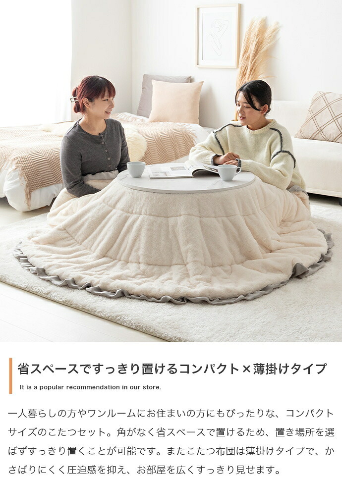 こたつテーブル こたつセット 2点セット こたつ布団 炬燵 コタツ布団 こたつ机 円形 丸型 リバーシブル 毛布 こたつ掛け布団 薄掛け 軽量 丸い 丸洗い 洗濯可 洗える 上掛け リビング ダイニング 一人暮らし 省スペース 新生活
