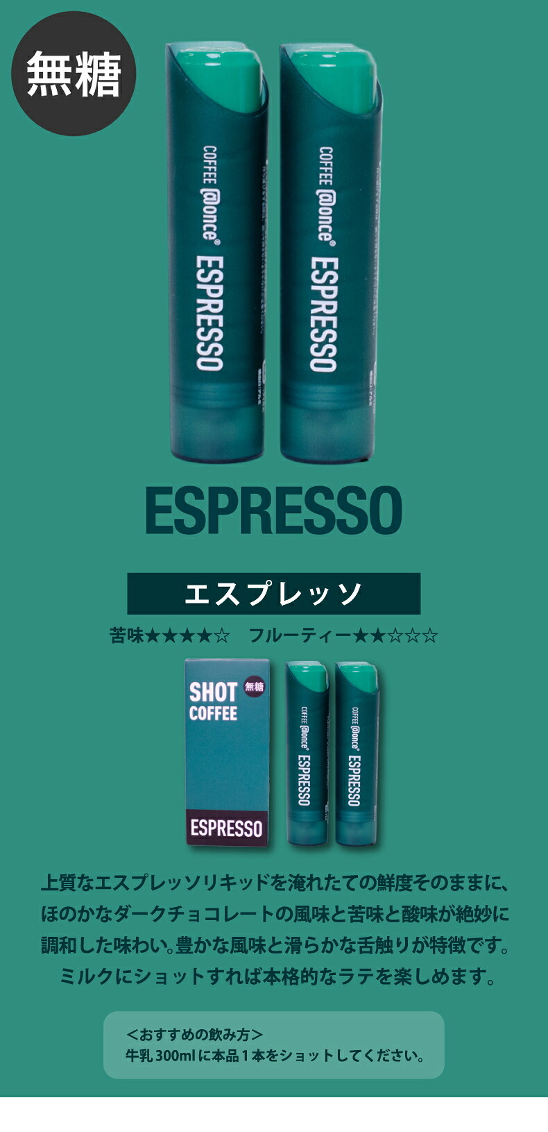 ショットコーヒー @once アットワンス 16g 2本セット 濃縮コーヒー コーヒーポーション コールドブリュー エスプレッソ モカ 水で割る 水出し 希釈 アイスコーヒー カフェオレ 牛乳 混ぜるだけ 携帯 手軽 新感覚 アウトドア キャンプ オフィス ギフト プレゼント 父の日