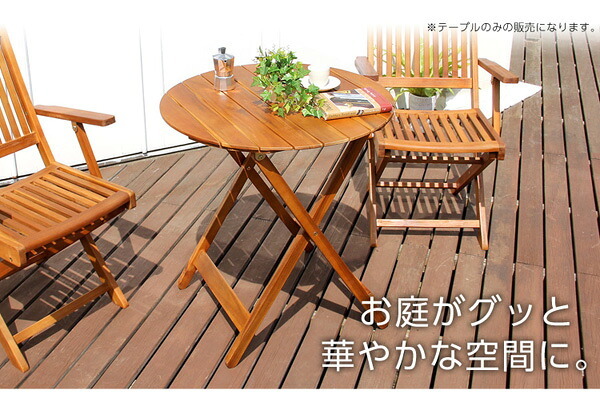 テーブル アジアン カフェ風 テラス FLEURシリーズ ラウンド 70ｃｍ SH-05-81060 組立不要 新生活