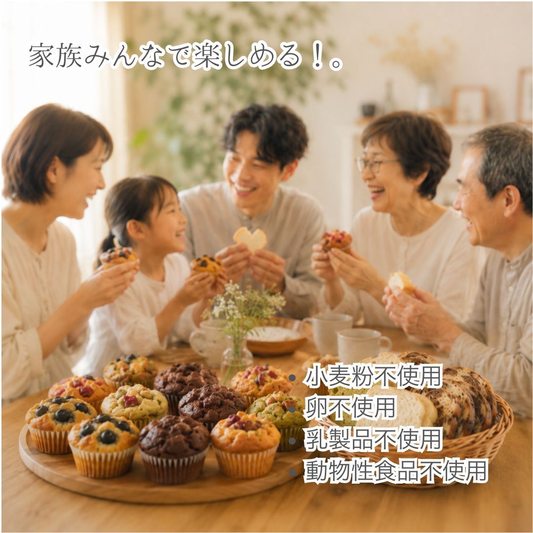 グルテンフリー ヴィーガンな米粉のお菓子11個セット(NEW01-11)米粉マフィン 米粉パン ギフト