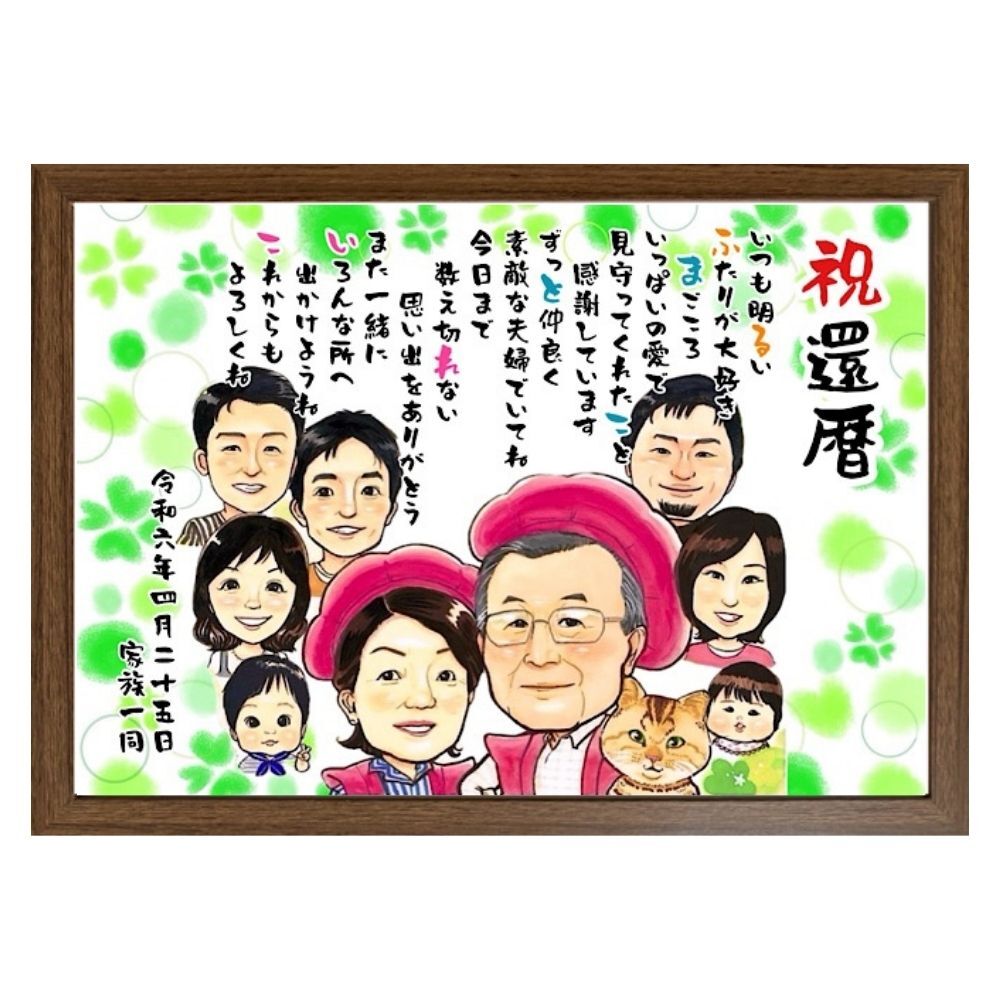 【最短1週間発送】似顔絵 名前 ポエム 喜寿祝い 還暦 古希 米寿 ネームインポエム 誕生日 プレゼント 両親 名前詩 gaナマエ