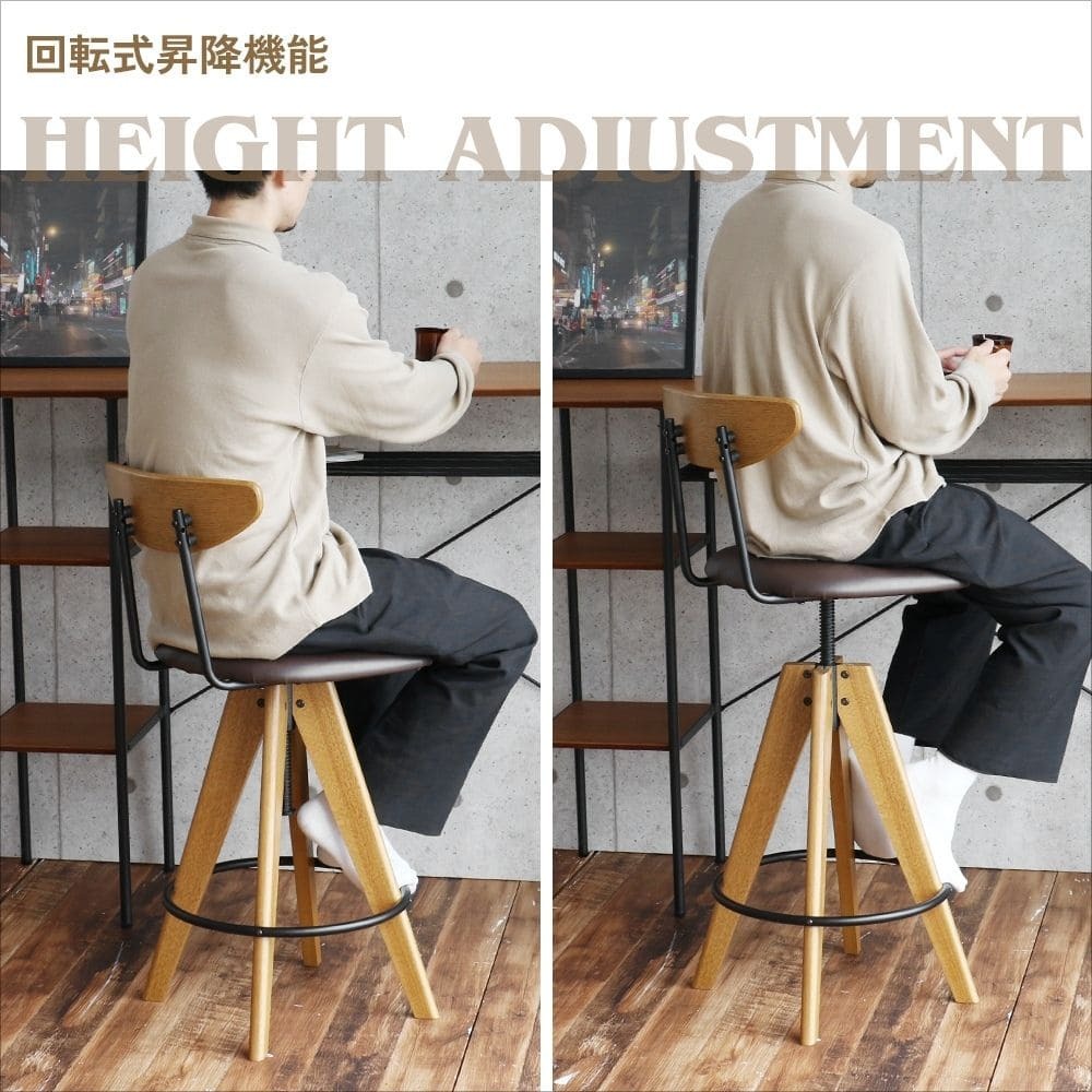 バースツール ブラウン 回転式 昇降機能付 Bar Stool カウンタースツール ダイニング 合成皮革 PVC 高さ調整 簡単組立 ヴィンテージ ナチュラル シンプル 北欧 レトロ 西海岸 ミッドセンチュリー