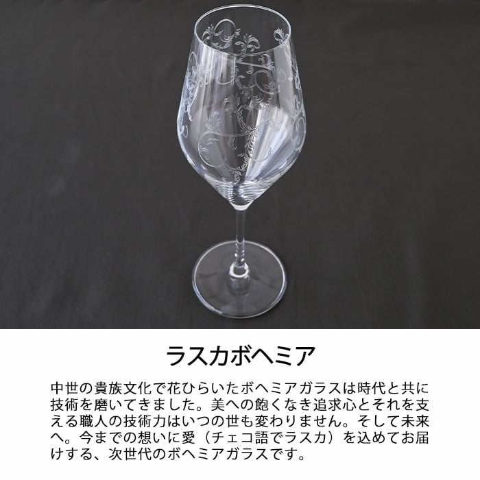 ラスカボヘミア シャンパングラス ペア RN-501/2 ボヘミア グラス ボヘミア ガラス ボヘミアングラス ボヘミアガラス シャンパングラスセット おしゃれ ブランド ペアグラス お祝い 結婚祝い 母の日 新築祝い 引っ越し祝い プレゼント ギフト