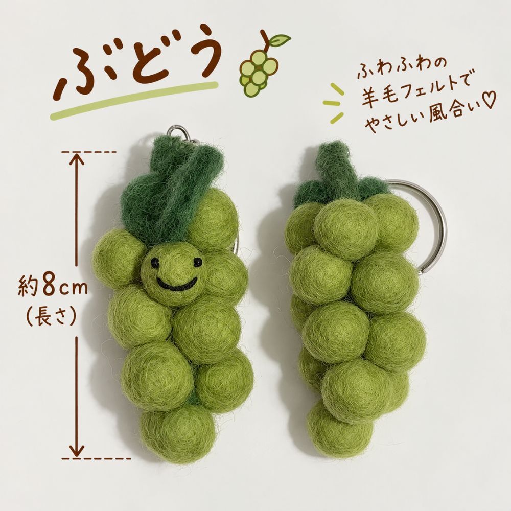 選べる2点セット 羊毛フェルト キーホルダー フルーツ 野菜 かわいい バッグチャーム マスコット キーリング りんご 洋梨 ぶどう キウイ えんどう豆 ブロッコリー ピーナッツ おしゃれ 韓国風 ギフト プレゼント