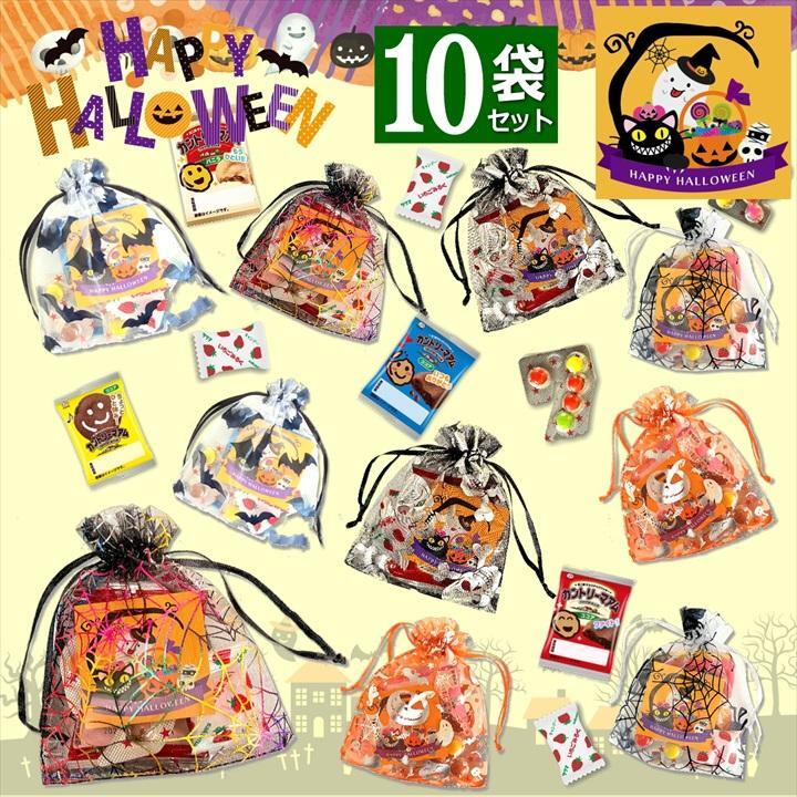 【10袋 透明巾着】【ハロウィン】【プチギフト お菓子 詰め合わせ】2026年 セット 大量 個包装 子ども 小分 パーティー イベント 子供会 景品 プレゼント 販促品 すぐに渡せる 送料無料 男の子 女の子 キッズ スナック 贈り物 ばらまき キャンディ セット