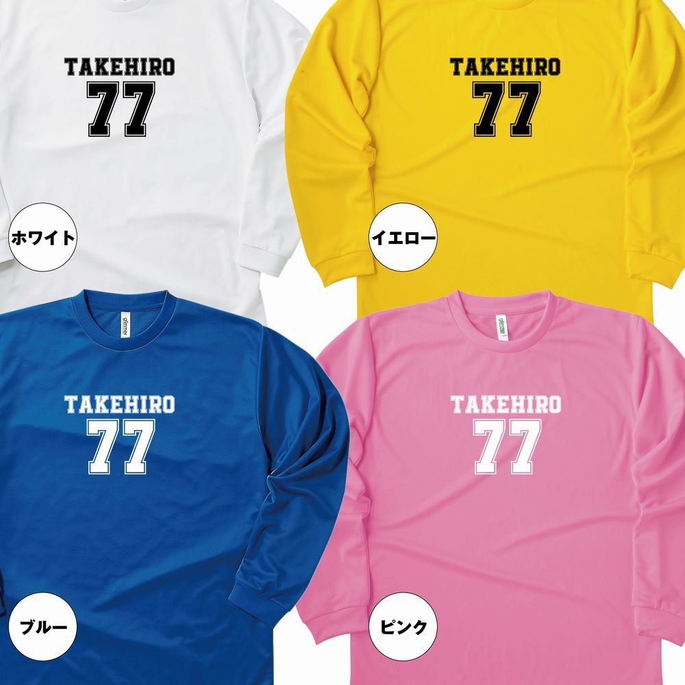 【名入れ】喜寿祝い 長袖 Tシャツ 【Bタイプ メイン】ドライTシャツ 77歳のお祝い 誕生日 プレゼント ギフト 男性 女性 メンズ レディース 名入れ無料 お祝い サプライズ 記念品