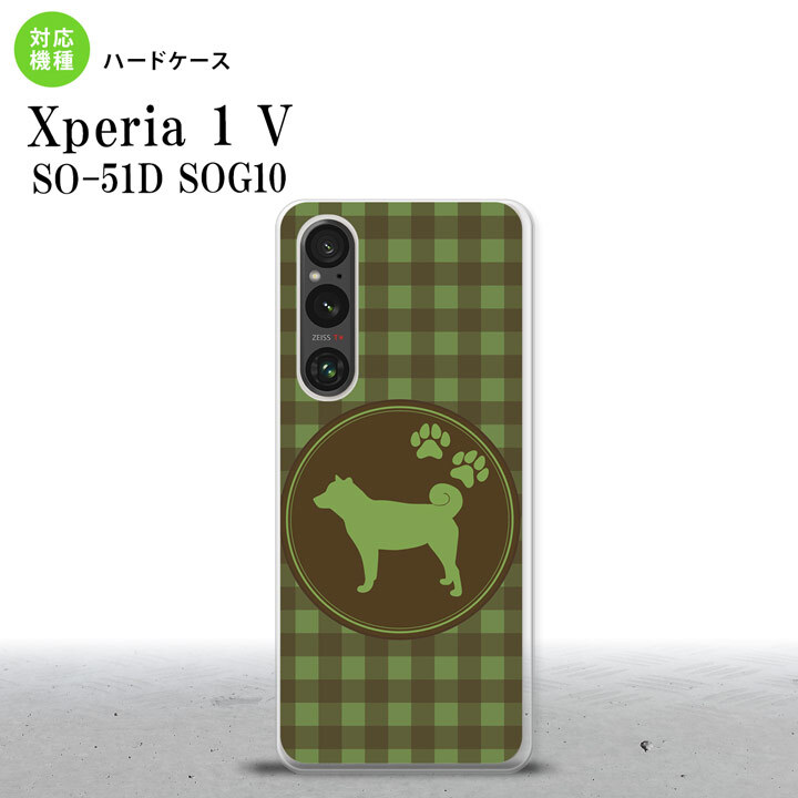 Xperia 1V Xperia 1V スマホケース 背面ケース ハードケース 犬 柴犬 緑 2023年 6月発売 nk-xp15-822