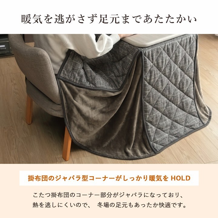 こたつ布団 省スペース パーソナル チェック柄 単品 約184×204cm グレー ポリエステル 綿 ウレタン フランネル こたつ掛布団 こたつふとん コタツ掛け布団 コタツ掛布団 こたつ用品 冬用 冬物 寝具 寝室用品 インテリア 綿100% ナイロン