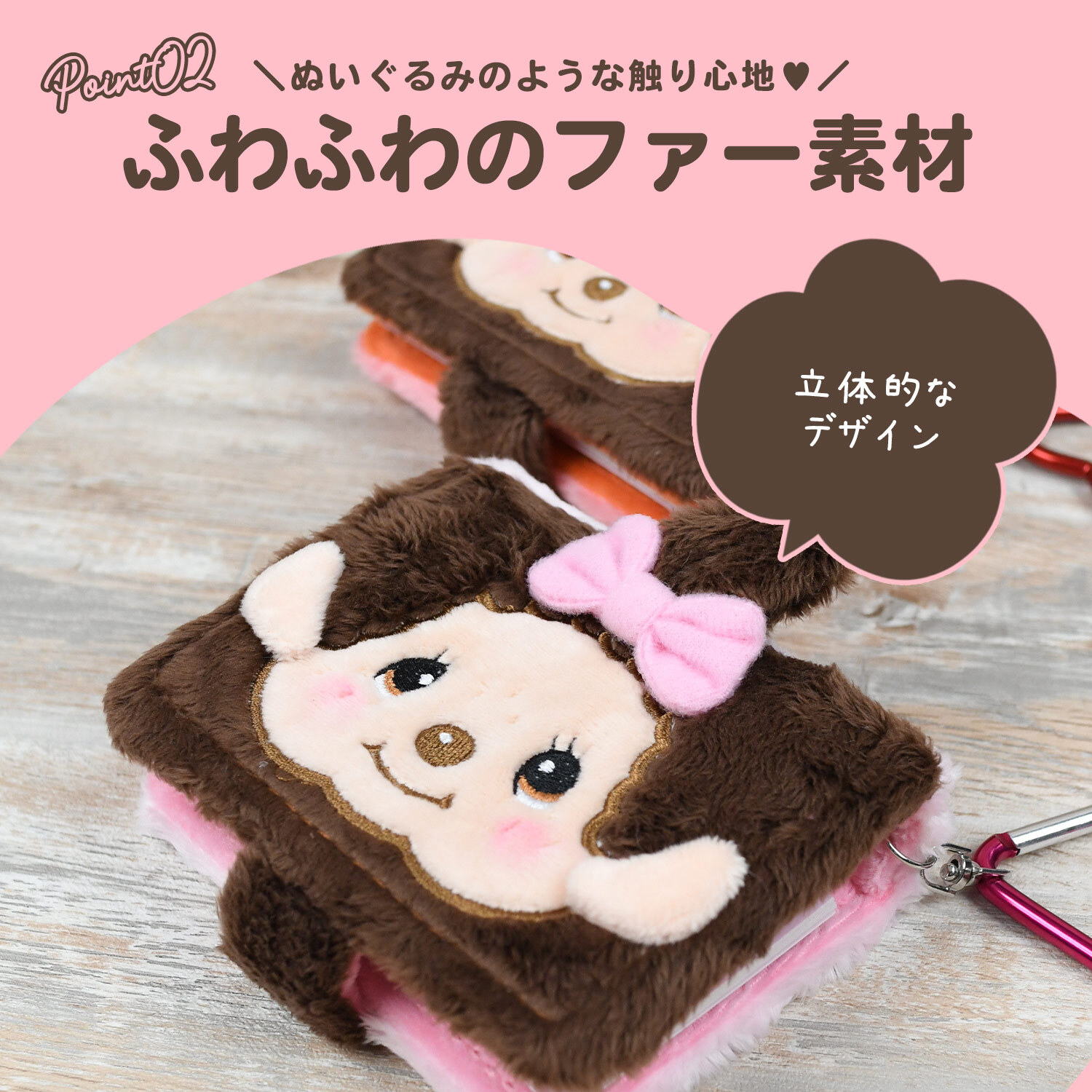 モンチッチ キャラシールブック 3つ穴バインダー シール手帳 ふわふわ ソフトボア カラビナ付き ミニサイズ コンパクト 小さめ シールブック モンチッチちゃん 可愛い かわいい レトロ キャラクター Monchhichi もんちっち コレクション雑貨 文房具 プレゼント プチギフト