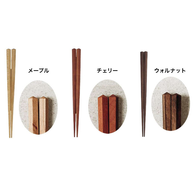 Chopstick hachikaku 21cm[お箸 おしゃれ 箸 八角 木製 無垢材 オイル仕上げ モダン 小学生 高学年 女性 八角箸 無垢 木 天然木 銘木 ナチュラル 八角形 木のお箸 来客用 和食 洋食 カフェ 持ちやすい 縁起物 木目 高級感 お祝い ギフト]