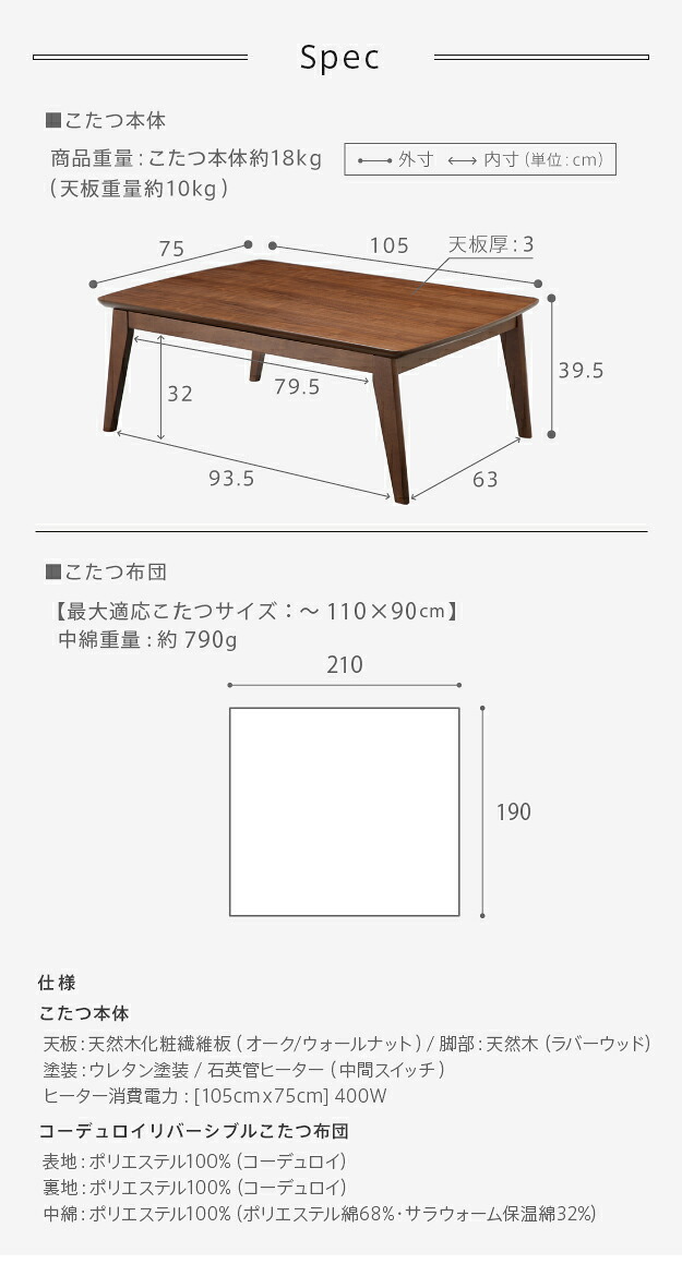 北欧デザインこたつテーブル-イーズ 105x75cm リバーシブルコーデュロイ保温綿入こたつ布団 2点セット SAI 彩 長方形 テーブル おしゃれ コタツ 炬燵 掛け布団 あったか かわいい ナチュラル シンプル カフェ風 ローテーブル 木製 天然木