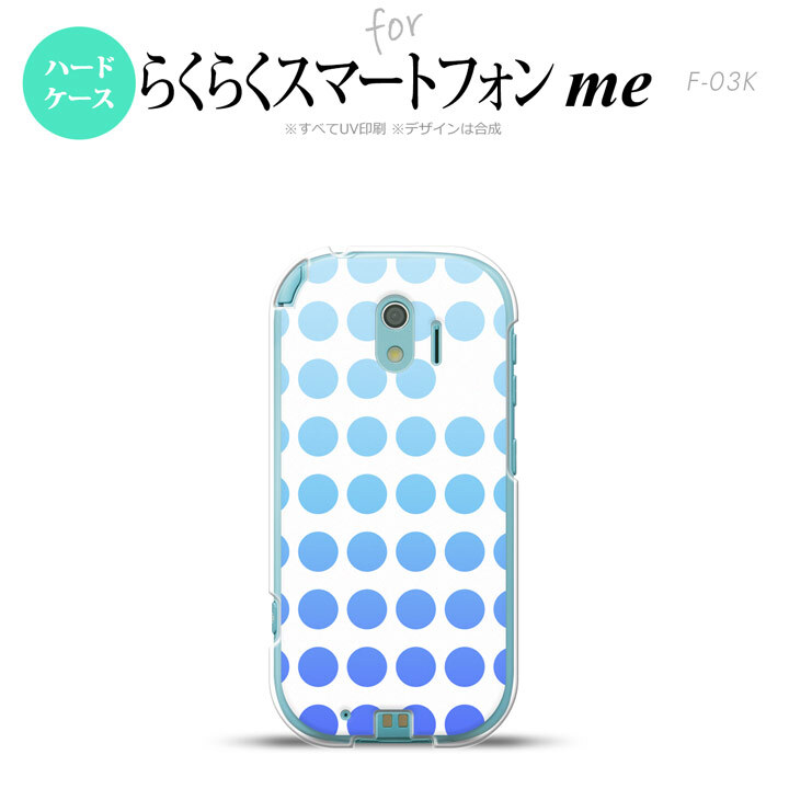【F03K】【スマホケース/スマホカバー】F03K スマホケース らくらくスマートフォンme F-03K カバー 水玉 青 nk-f03k-1376【メール便送料無料】