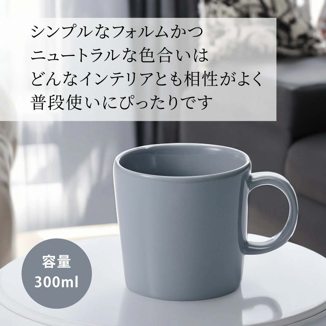 Ittala イッタラ ティーマ マグ 300ml パールグレー 名入れ彫刻代込み 誕生日 記念日 プレゼント 名前 彫刻 刻印 サプライズ ノベルティ 母の日 父の日 記念品 法人記念品 クリスマス マグカップ 敬老の日 耐熱 レンジOK オーブンOK 北欧 シンプル