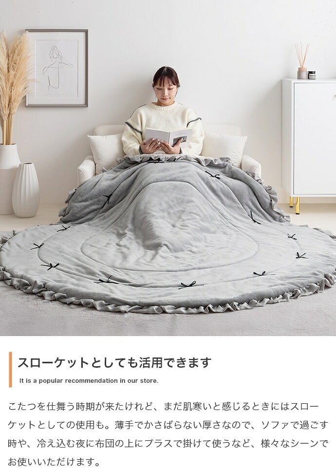 こたつ布団 円形 丸型 洗える 薄手 こたつ掛け布団 リバーシブル 197×197 暖房機器 コタツ 省スペース 上掛け Plie プリエ リボン フリル かわいい ラビットファー フランネル 両面 あったか 炬燵 コタツ布団 一人暮らし 新生活