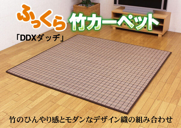 ラグ カーペット ふっくら 竹 カラー糸使用 『DDXダッヂ』 180×240cm（中材:ウレタン13mm）